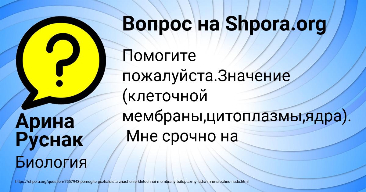 Картинка с текстом вопроса от пользователя Арина Руснак