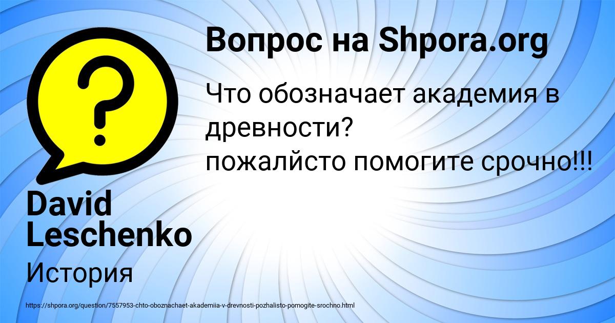 Картинка с текстом вопроса от пользователя David Leschenko