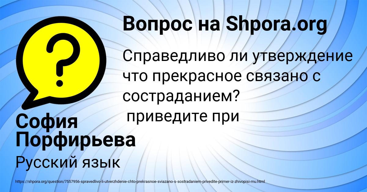 Картинка с текстом вопроса от пользователя София Порфирьева
