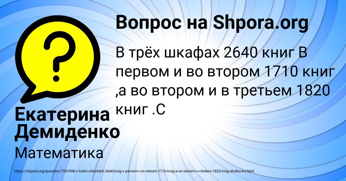Картинка с текстом вопроса от пользователя Екатерина Демиденко