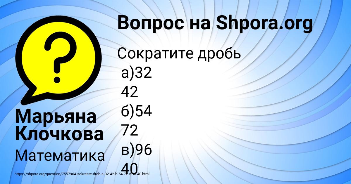 Картинка с текстом вопроса от пользователя Марьяна Клочкова