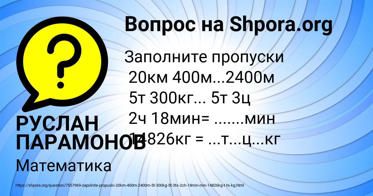 Картинка с текстом вопроса от пользователя РУСЛАН ПАРАМОНОВ