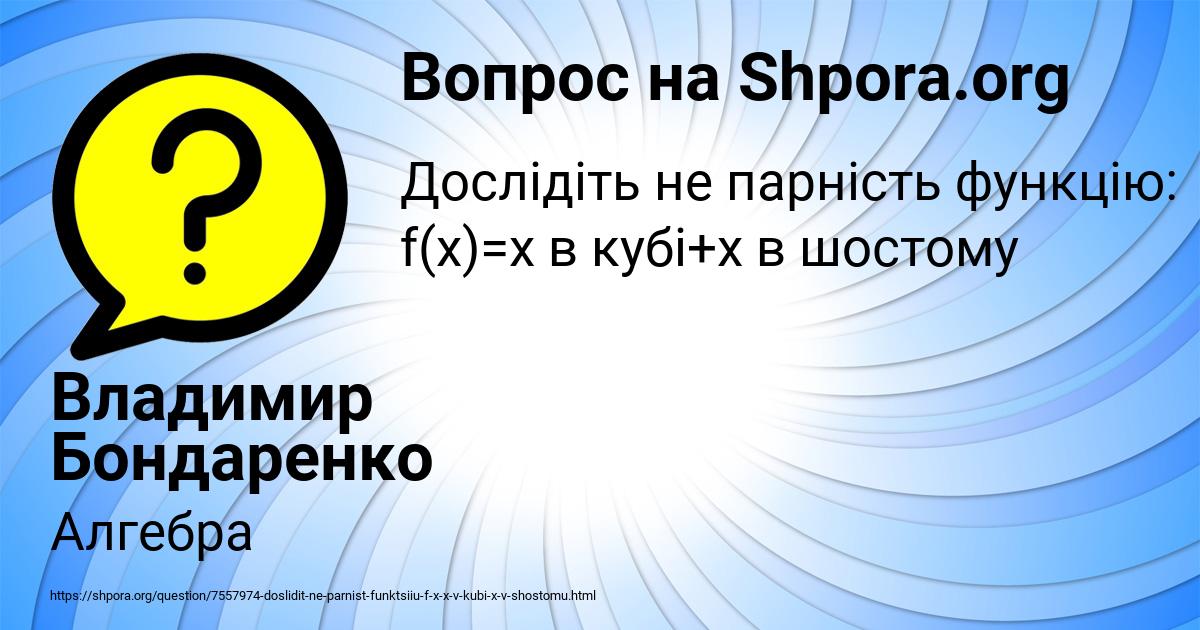 Картинка с текстом вопроса от пользователя Владимир Бондаренко