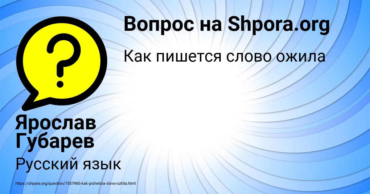 Картинка с текстом вопроса от пользователя Ярослав Губарев