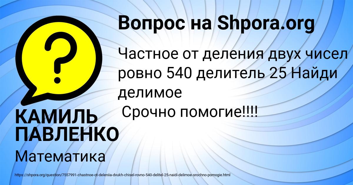 Картинка с текстом вопроса от пользователя КАМИЛЬ ПАВЛЕНКО