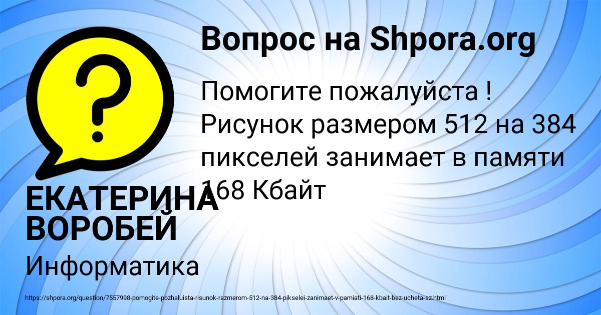 Картинка с текстом вопроса от пользователя ЕКАТЕРИНА ВОРОБЕЙ
