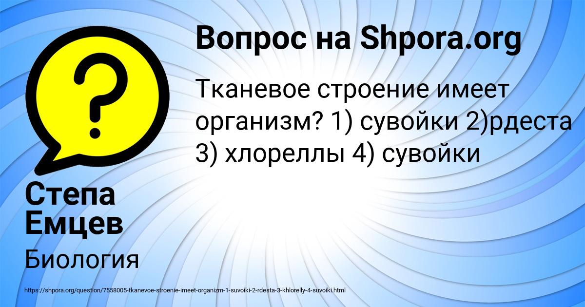 Картинка с текстом вопроса от пользователя Степа Емцев