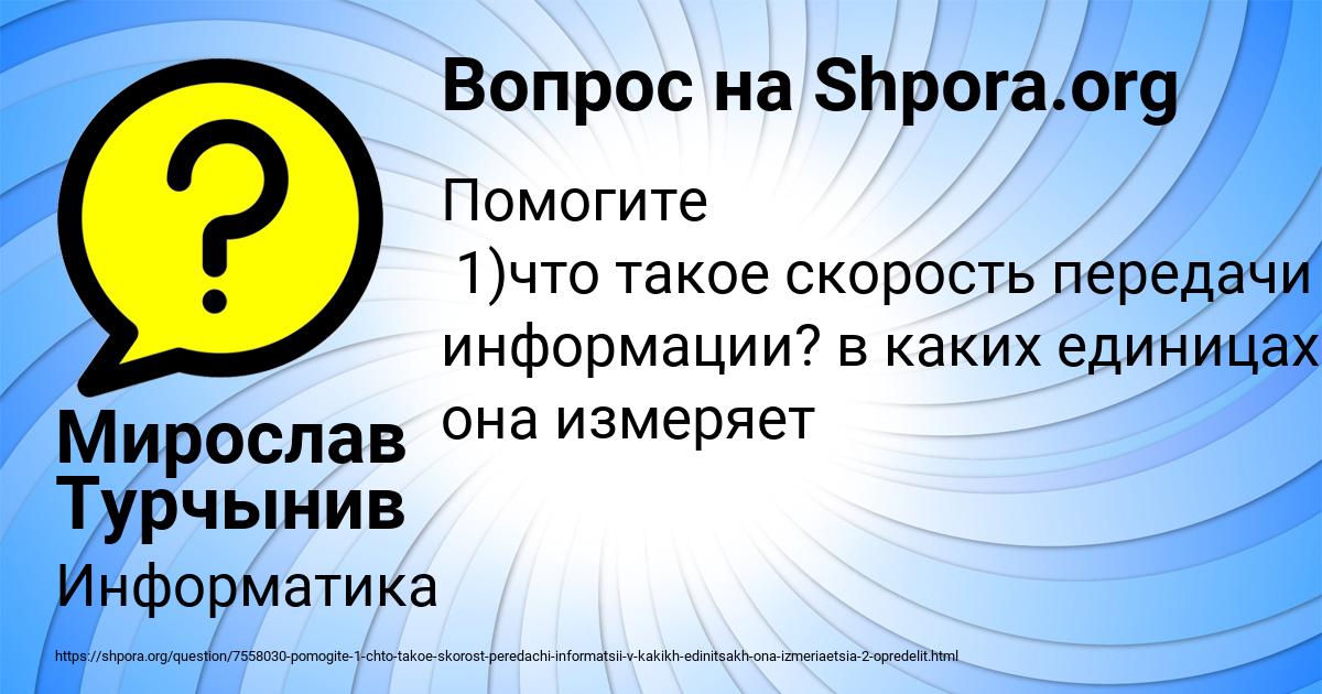 Картинка с текстом вопроса от пользователя Мирослав Турчынив