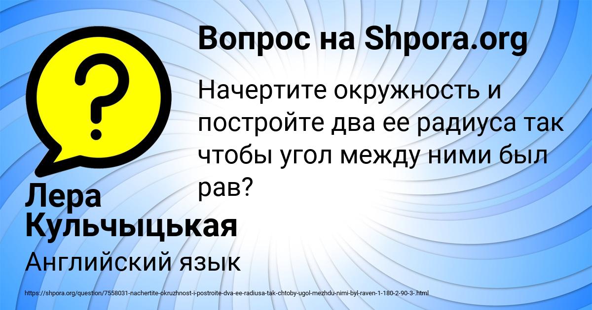 Картинка с текстом вопроса от пользователя Лера Кульчыцькая