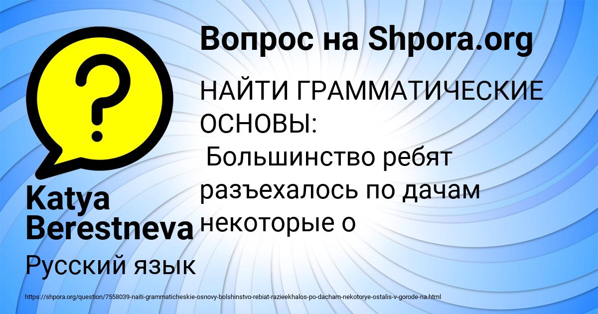 Картинка с текстом вопроса от пользователя Katya Berestneva