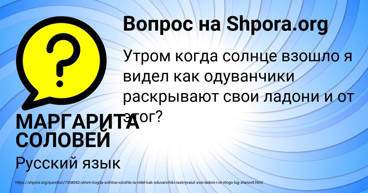 Картинка с текстом вопроса от пользователя МАРГАРИТА СОЛОВЕЙ