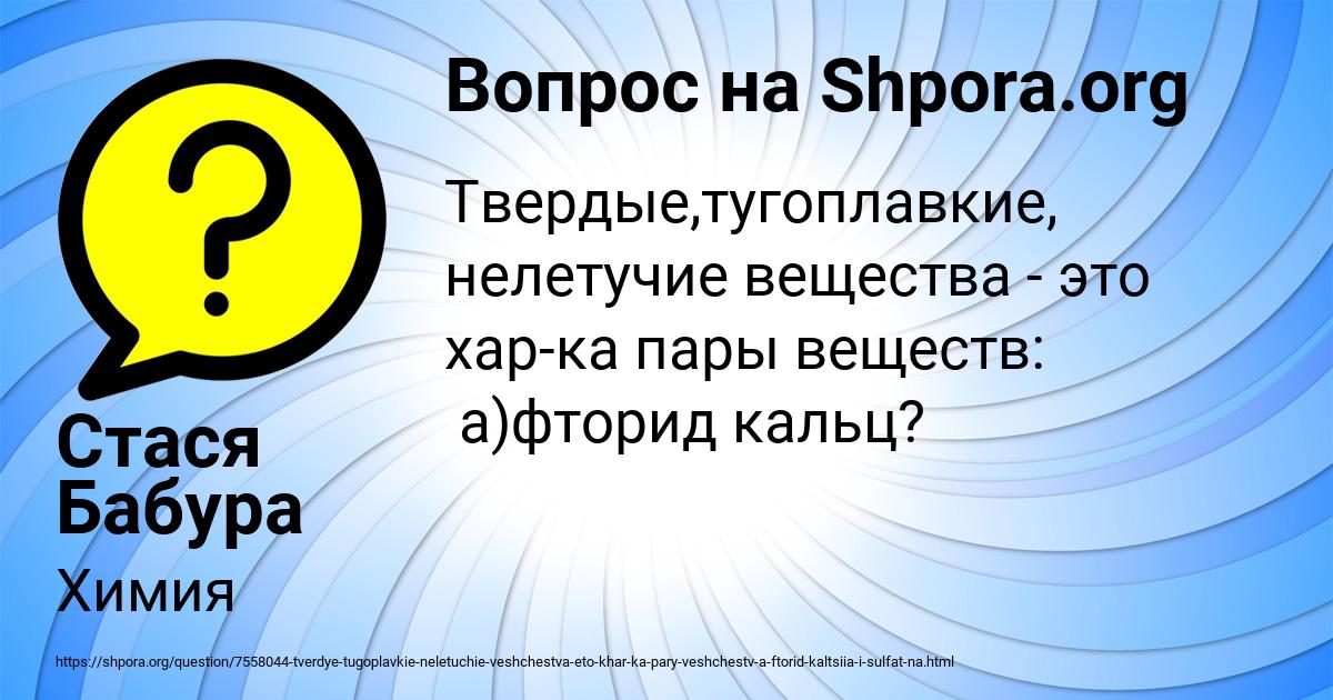 Картинка с текстом вопроса от пользователя Стася Бабура