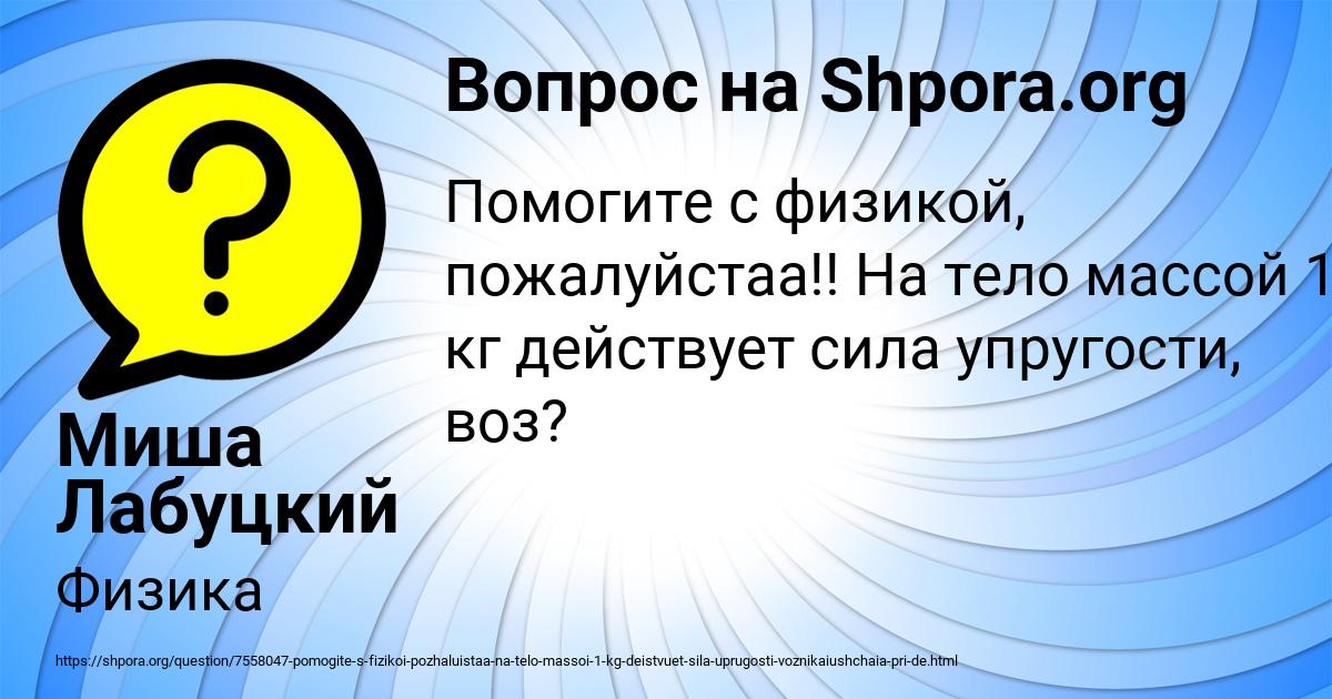 Картинка с текстом вопроса от пользователя Миша Лабуцкий