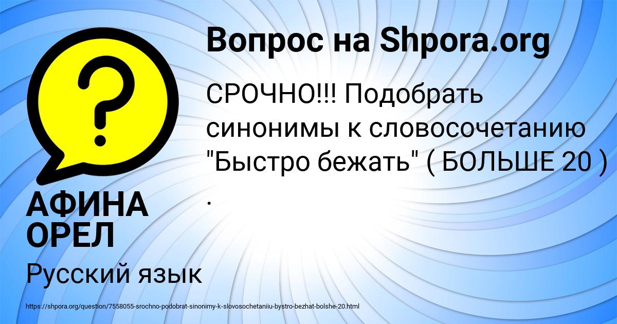 Картинка с текстом вопроса от пользователя АФИНА ОРЕЛ