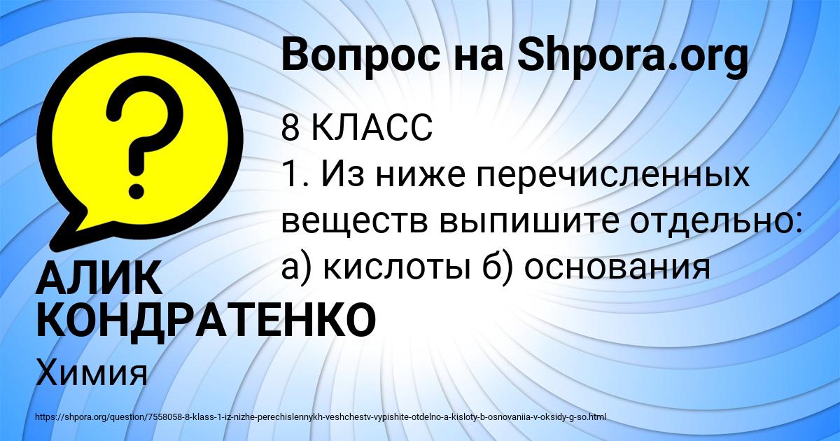 Картинка с текстом вопроса от пользователя АЛИК КОНДРАТЕНКО