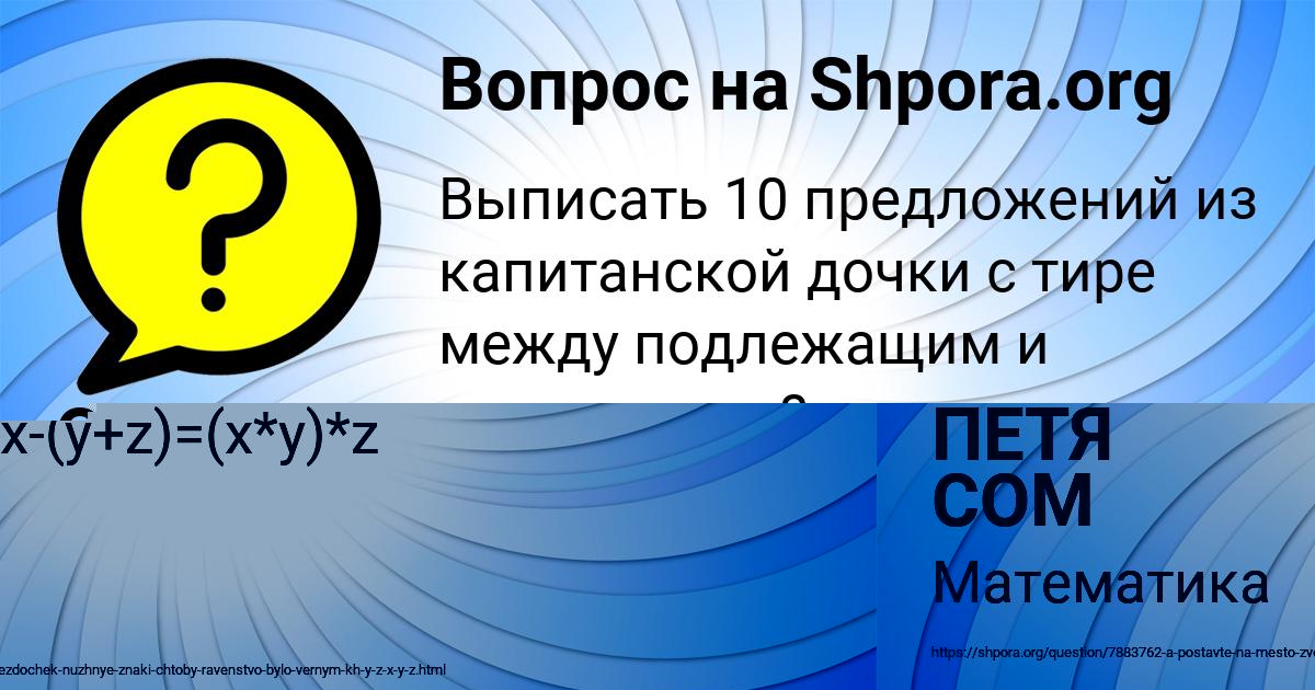 Картинка с текстом вопроса от пользователя СОФИЯ ЗАЙЧУК