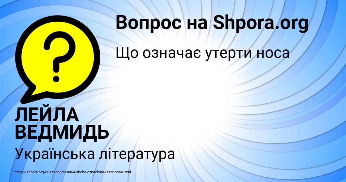 Картинка с текстом вопроса от пользователя ЛЕЙЛА ВЕДМИДЬ