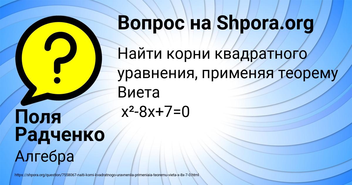 Картинка с текстом вопроса от пользователя Поля Радченко