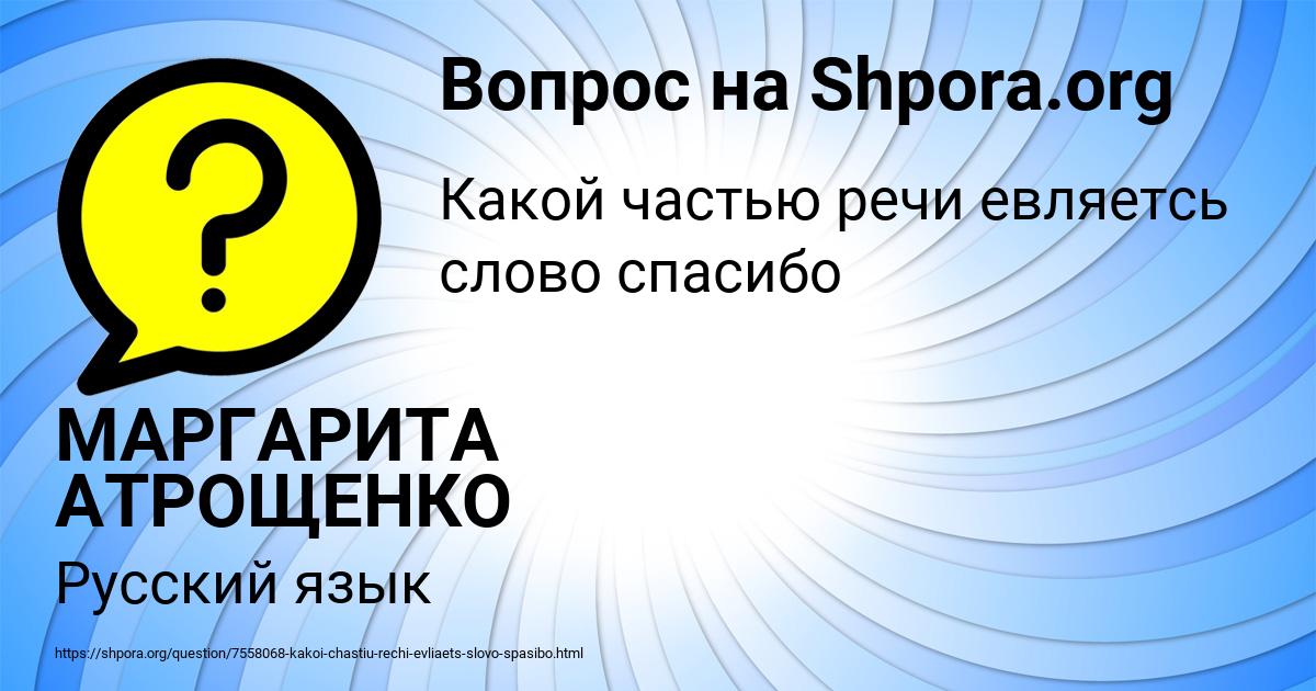 Картинка с текстом вопроса от пользователя МАРГАРИТА АТРОЩЕНКО