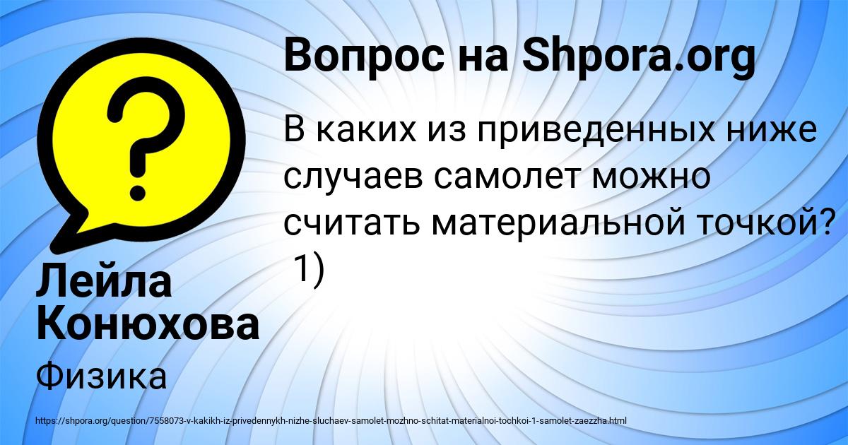 Картинка с текстом вопроса от пользователя Лейла Конюхова