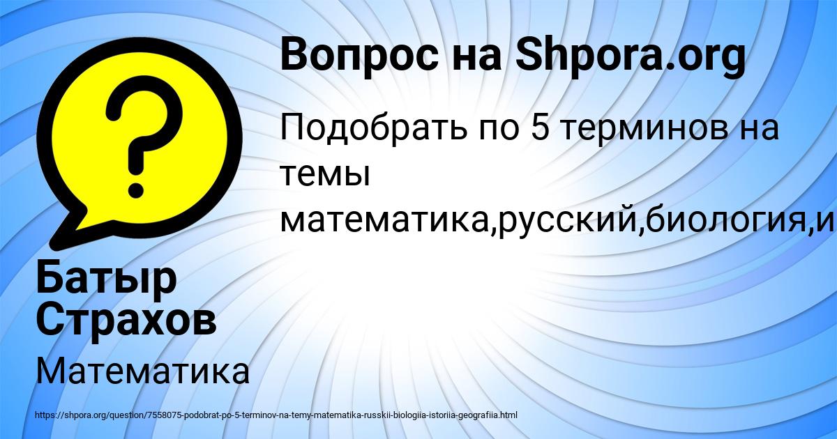 Картинка с текстом вопроса от пользователя Батыр Страхов
