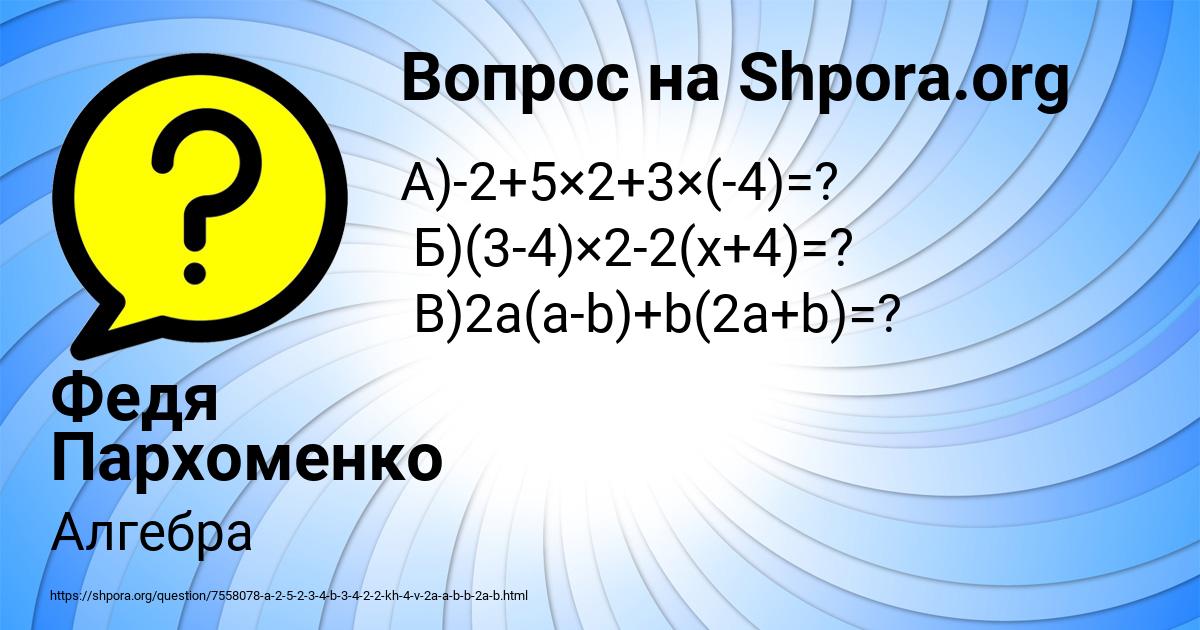 Картинка с текстом вопроса от пользователя Федя Пархоменко