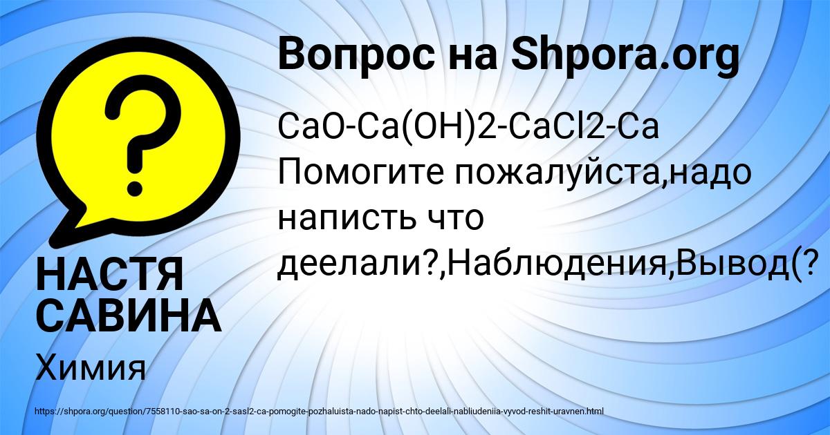 Картинка с текстом вопроса от пользователя НАСТЯ САВИНА
