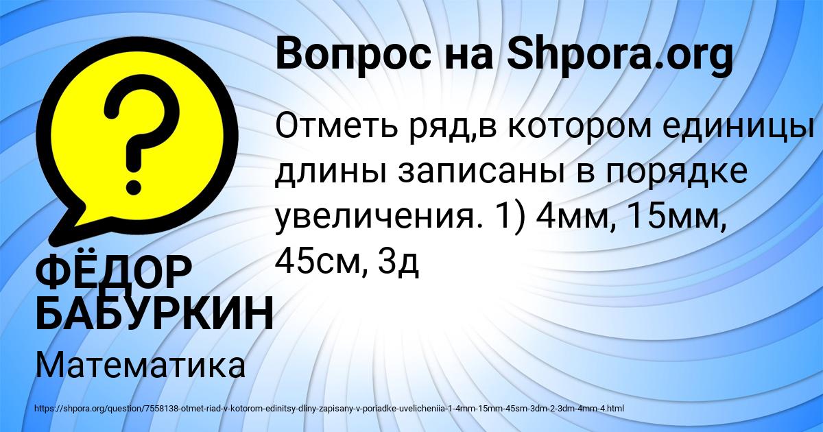 Картинка с текстом вопроса от пользователя ФЁДОР БАБУРКИН