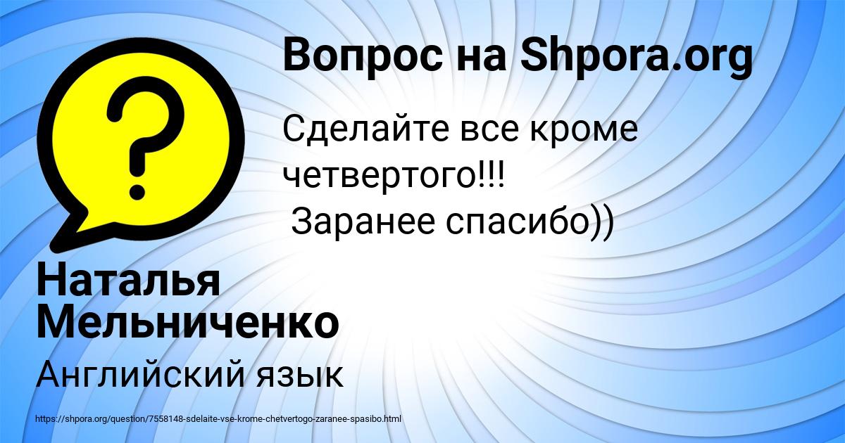 Картинка с текстом вопроса от пользователя Наталья Мельниченко