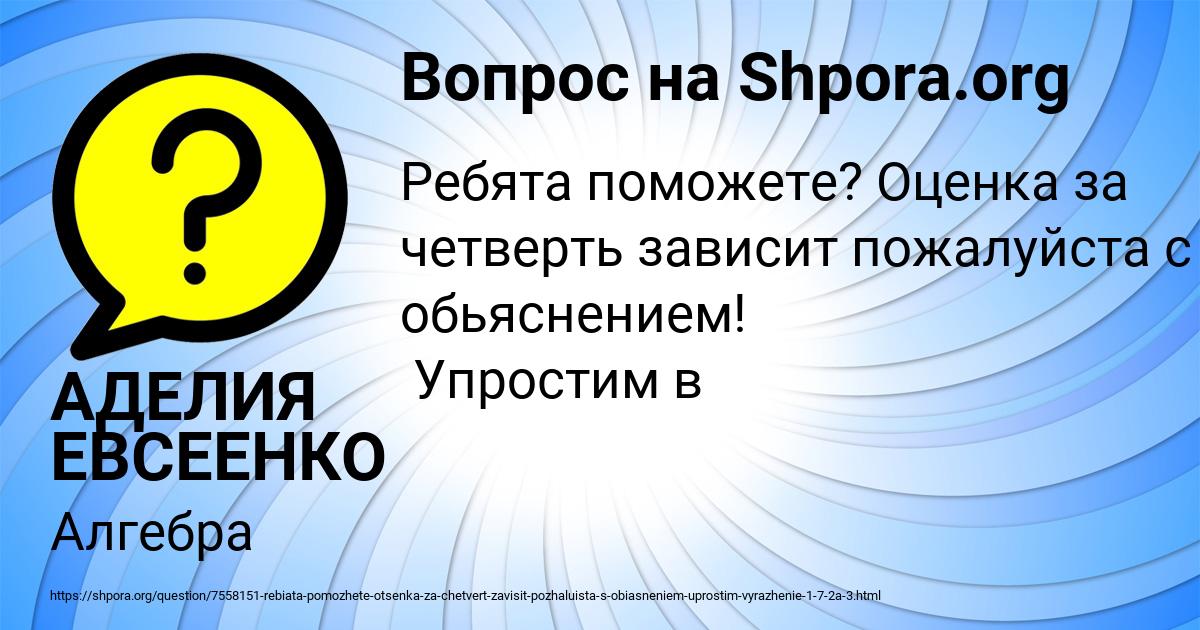 Картинка с текстом вопроса от пользователя АДЕЛИЯ ЕВСЕЕНКО