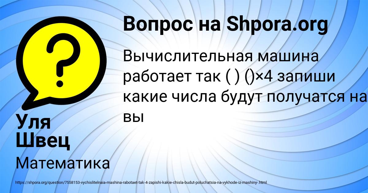 Картинка с текстом вопроса от пользователя Уля Швец