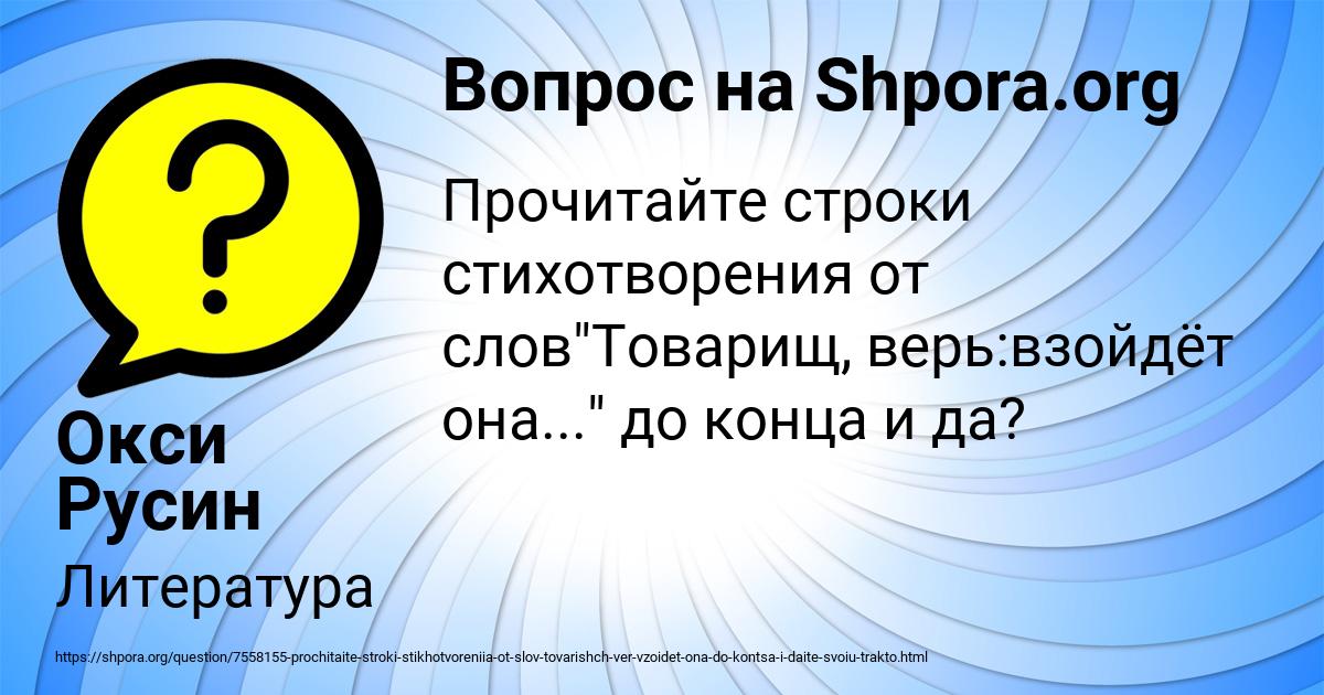 Картинка с текстом вопроса от пользователя Окси Русин
