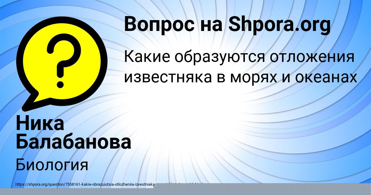 Картинка с текстом вопроса от пользователя Ника Балабанова