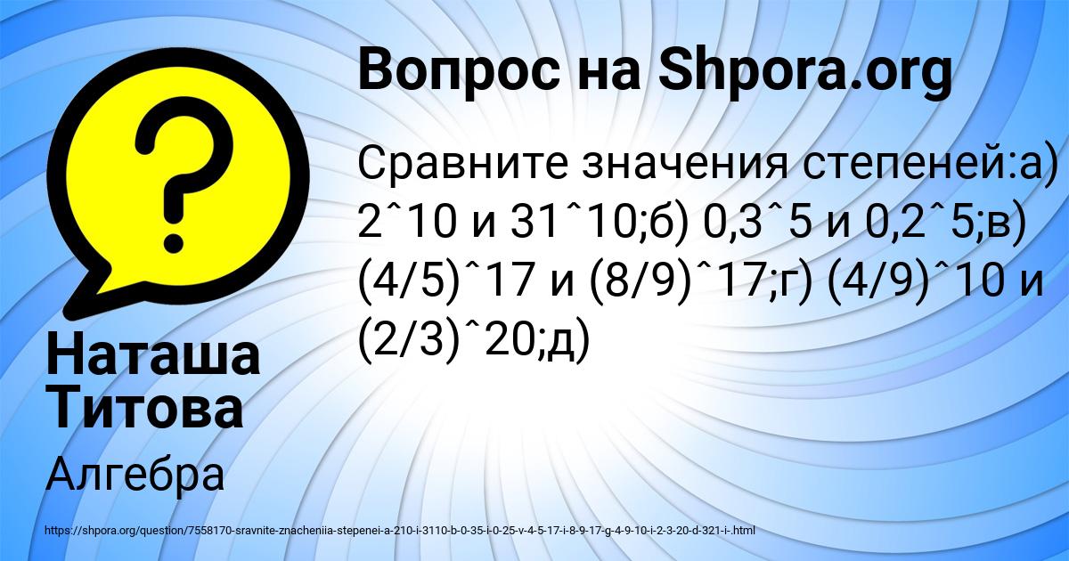 Картинка с текстом вопроса от пользователя Наташа Титова