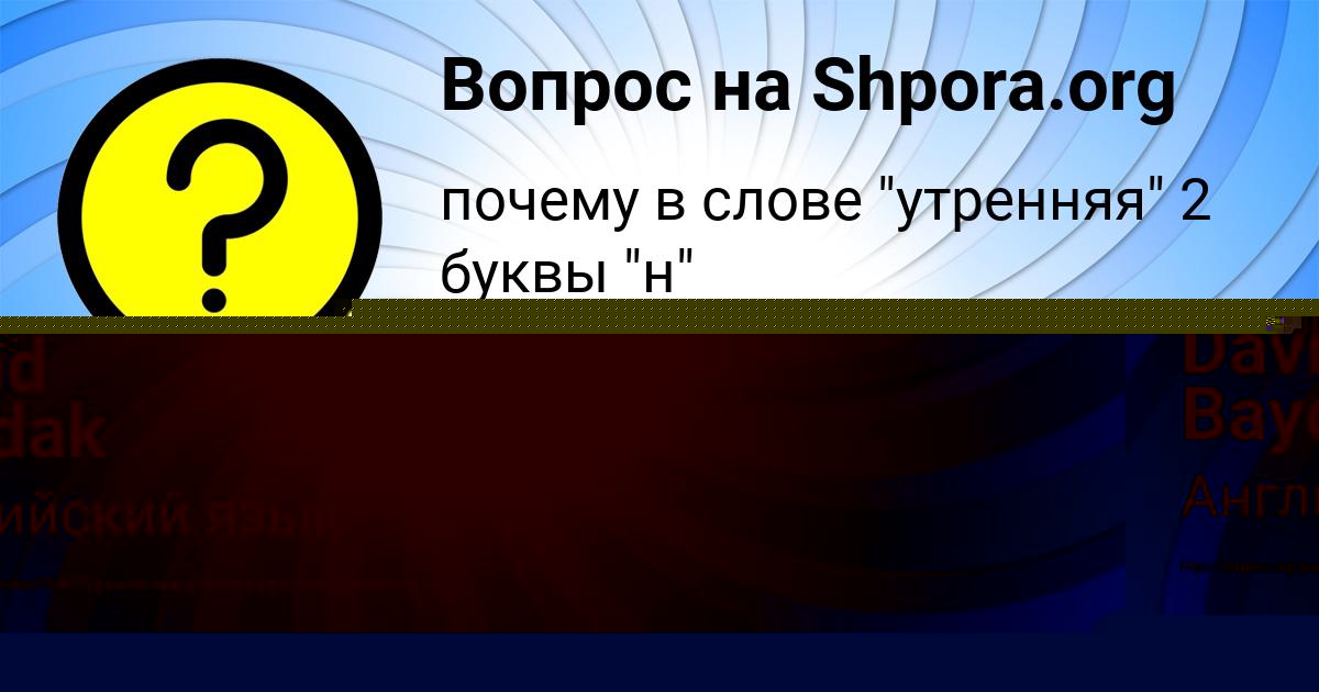 Картинка с текстом вопроса от пользователя David Baydak