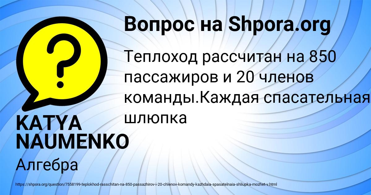 Картинка с текстом вопроса от пользователя KATYA NAUMENKO