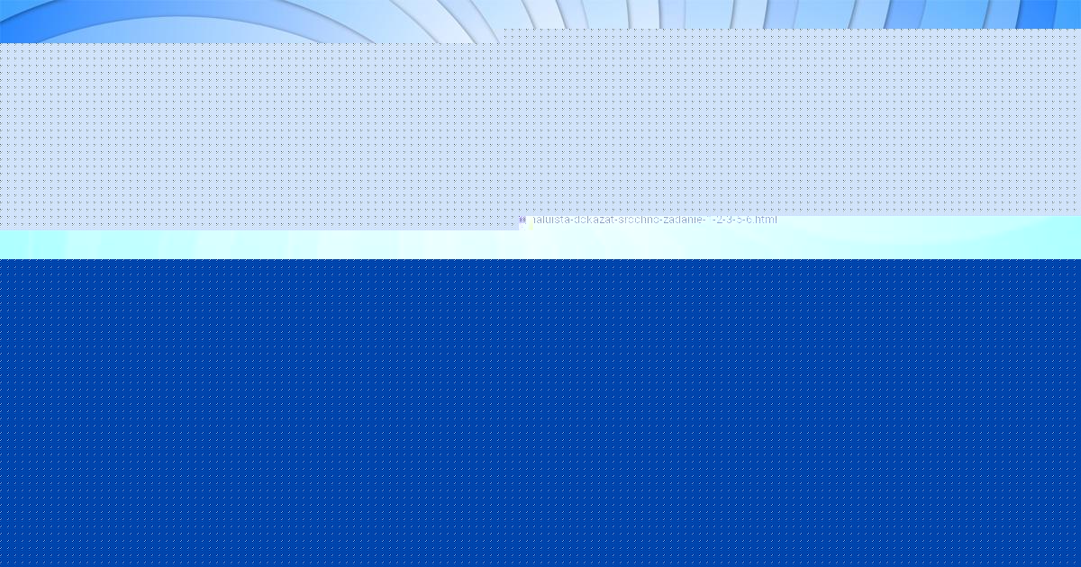 Картинка с текстом вопроса от пользователя Федя Казаков