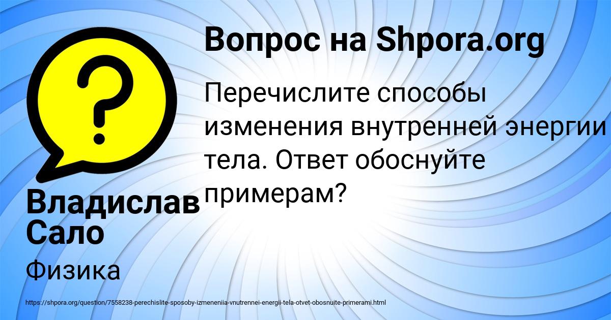 Картинка с текстом вопроса от пользователя Владислав Сало