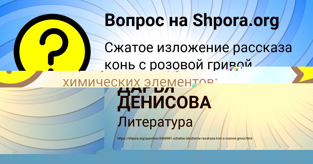 Картинка с текстом вопроса от пользователя Алёна Орловская