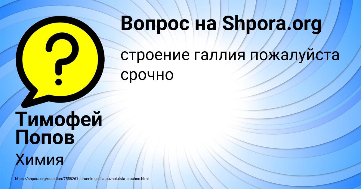 Картинка с текстом вопроса от пользователя Тимофей Попов
