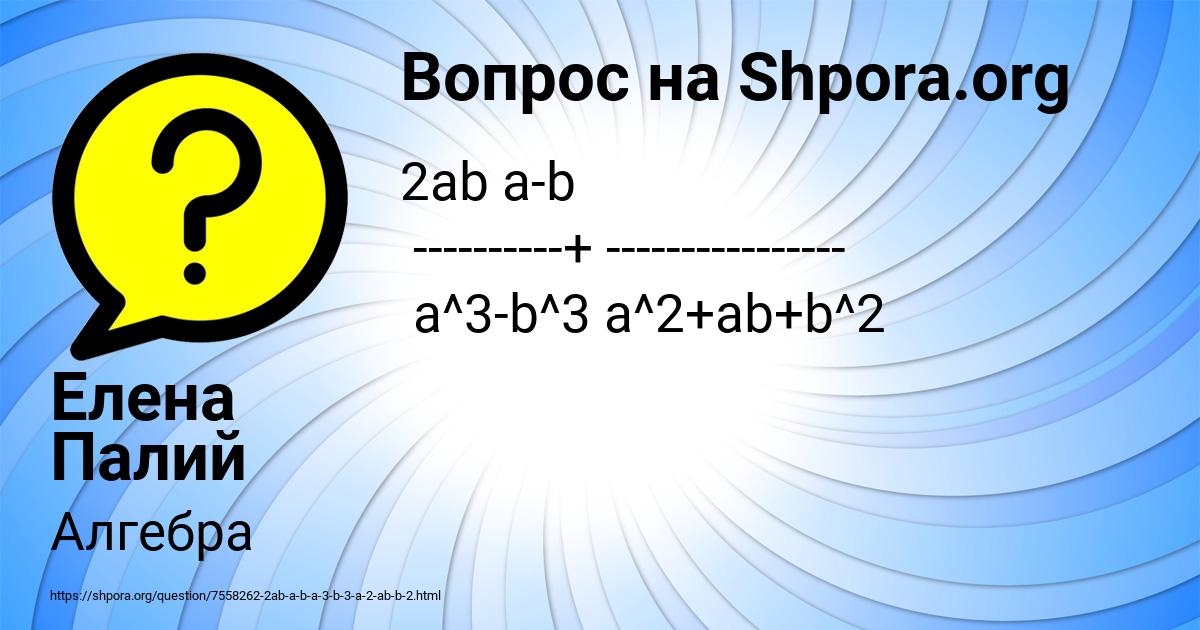 Картинка с текстом вопроса от пользователя Елена Палий