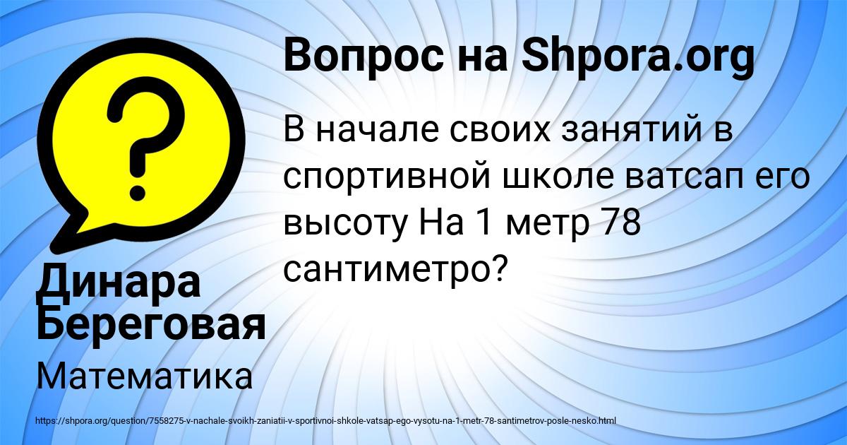 Картинка с текстом вопроса от пользователя Динара Береговая