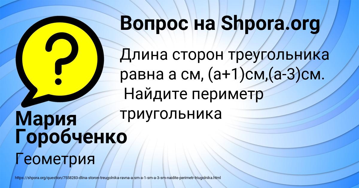 Картинка с текстом вопроса от пользователя Мария Горобченко