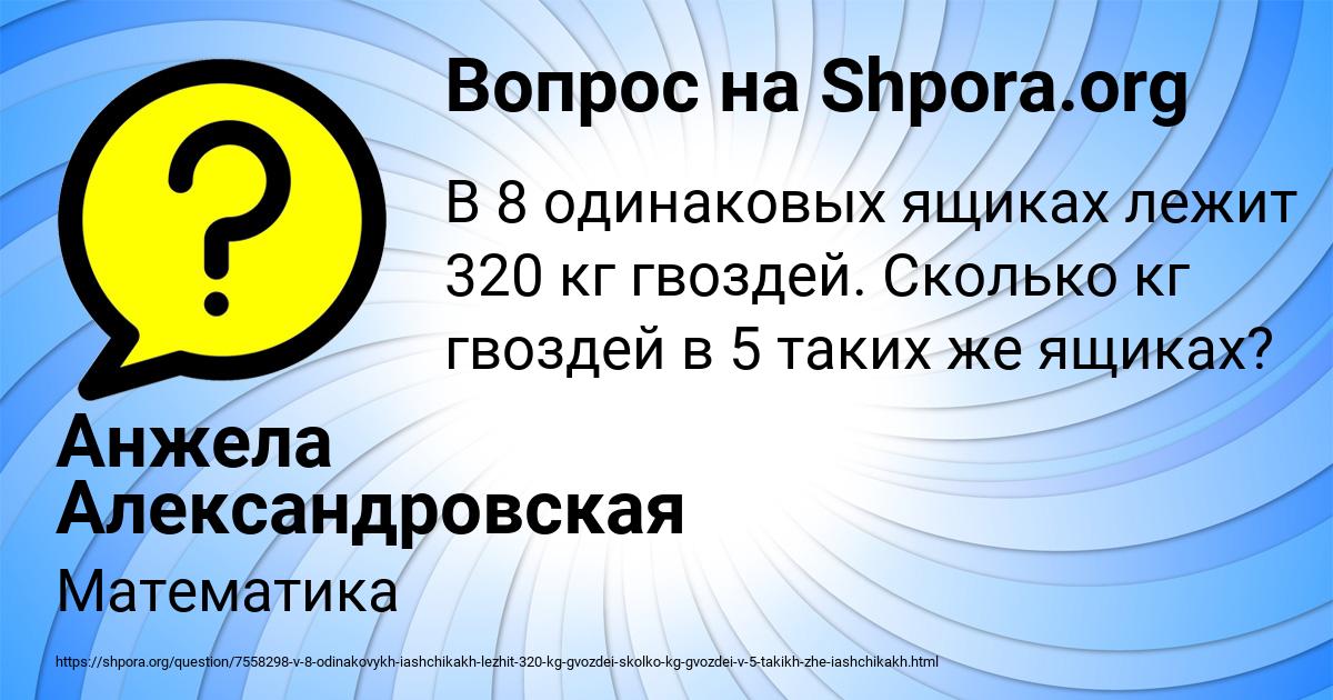 Картинка с текстом вопроса от пользователя Анжела Александровская