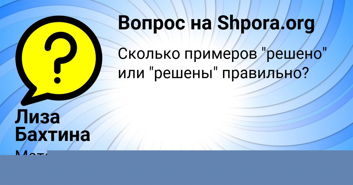 Картинка с текстом вопроса от пользователя Лиза Бахтина