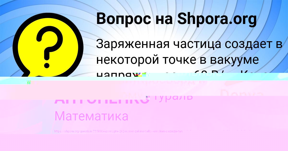 Картинка с текстом вопроса от пользователя ЛИЗА АНТОНЕНКО