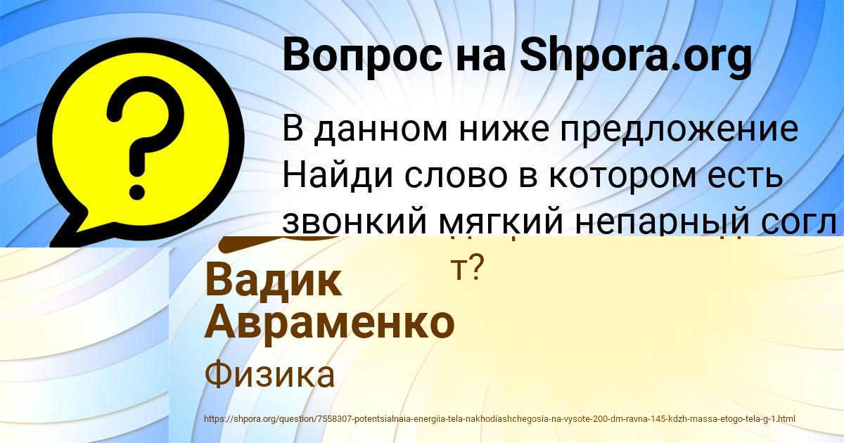 Картинка с текстом вопроса от пользователя Вадик Авраменко