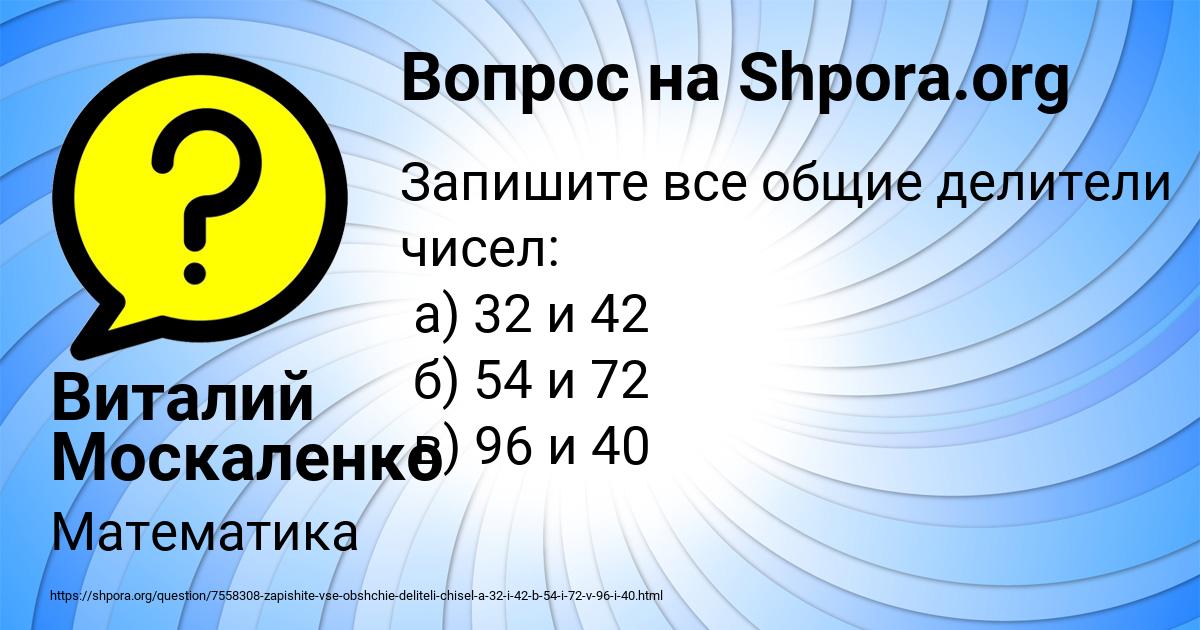 Картинка с текстом вопроса от пользователя Виталий Москаленко