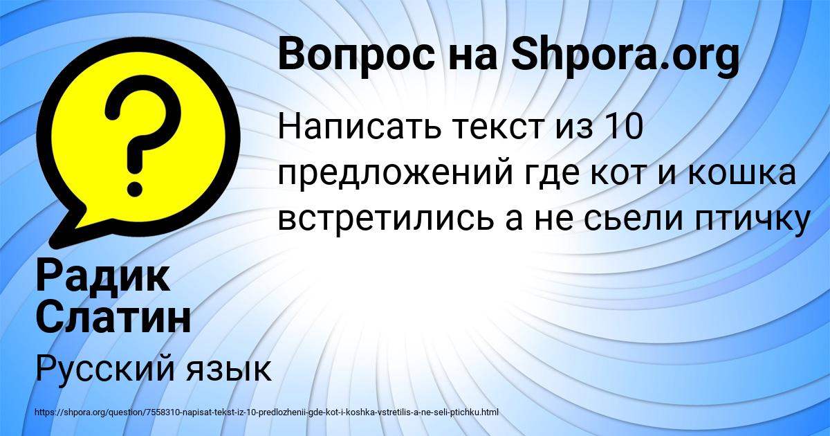 Картинка с текстом вопроса от пользователя Радик Слатин