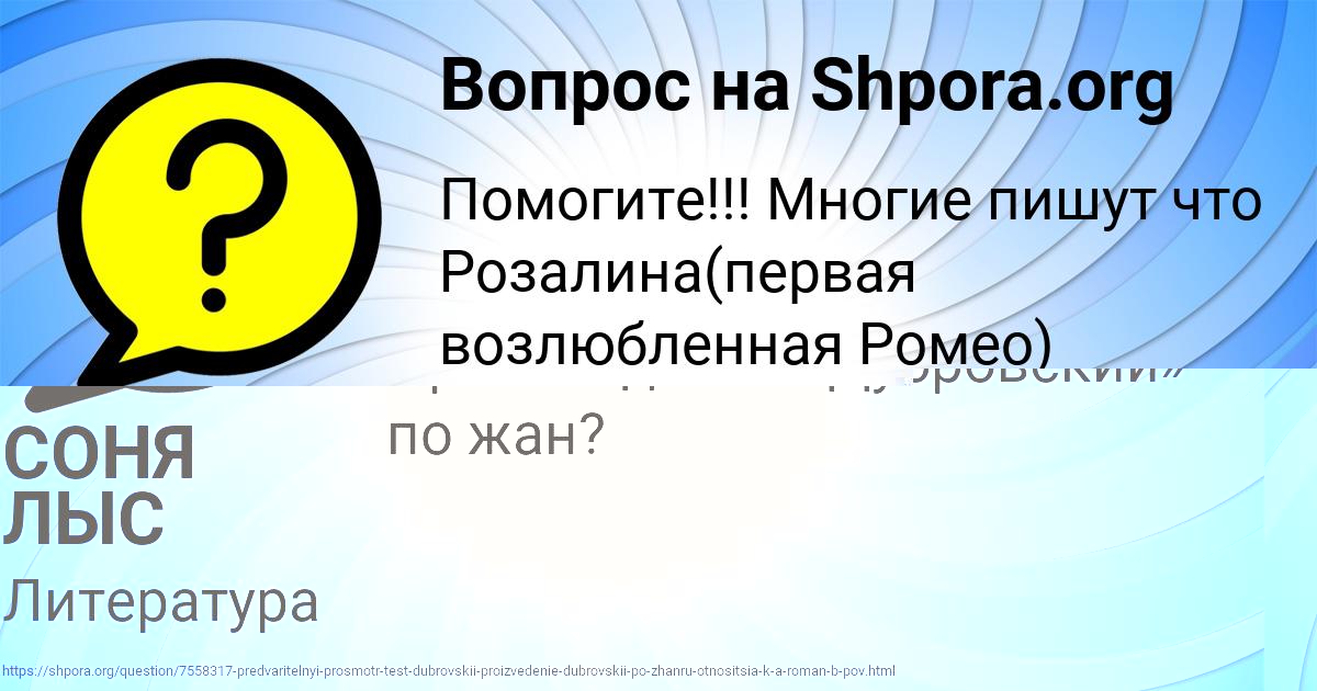 Картинка с текстом вопроса от пользователя СОНЯ ЛЫС